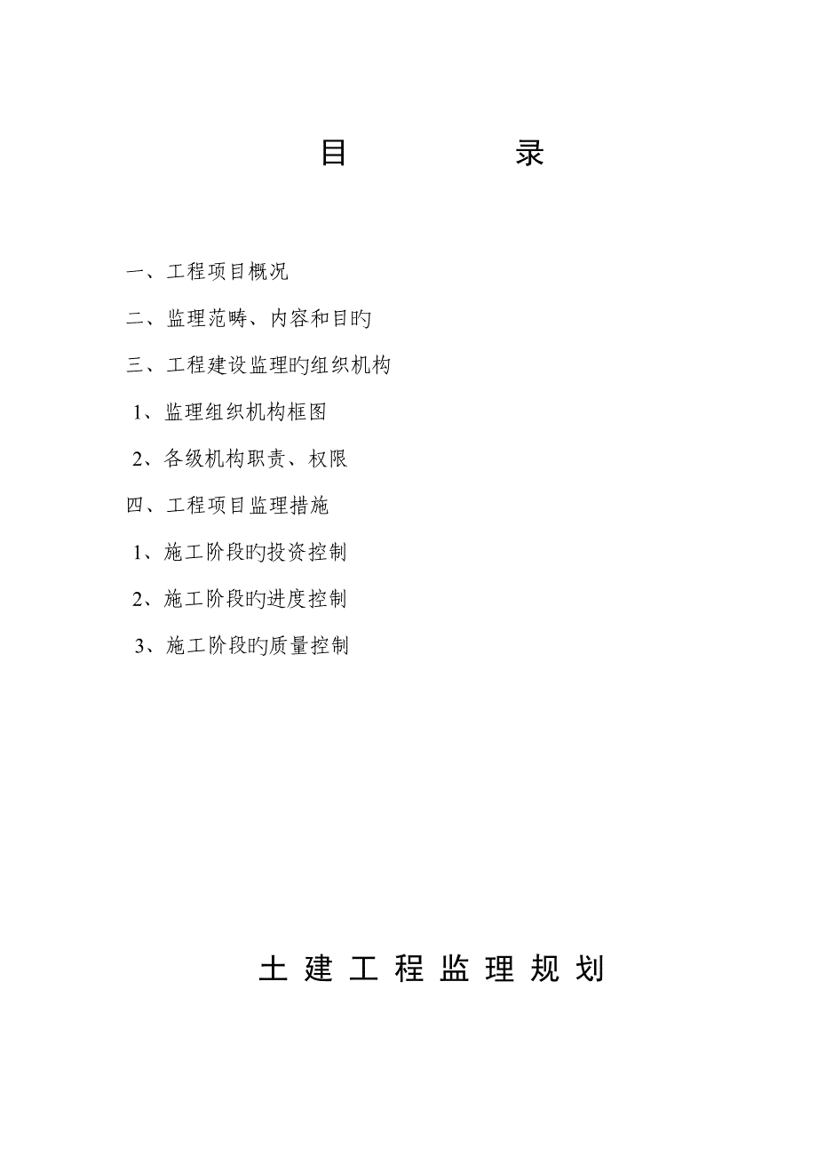 宿舍楼监理重点规划_第2页