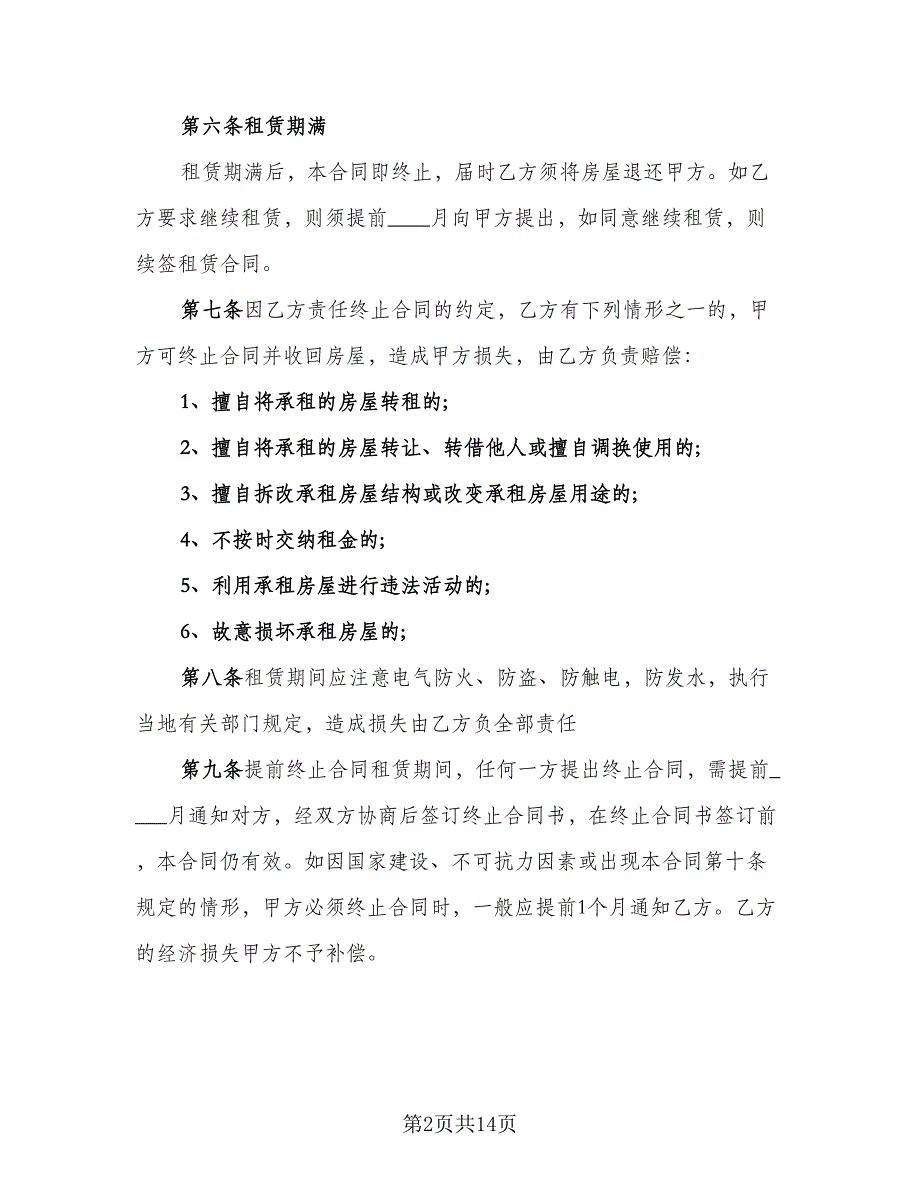 村集体房屋租赁协议书常用版（四篇）.doc_第2页