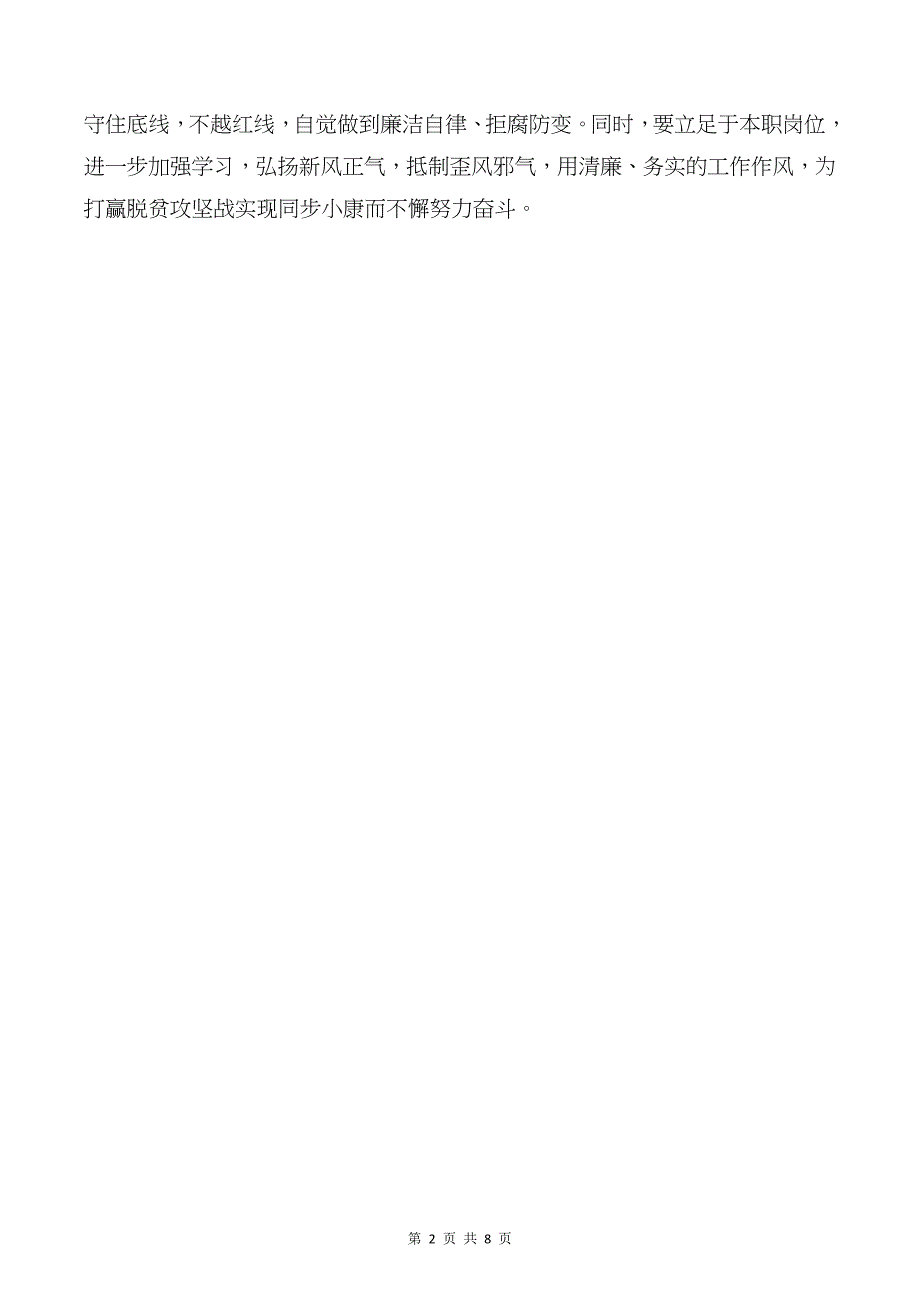 党风廉政警示教育活动具体情况总结报告_第2页