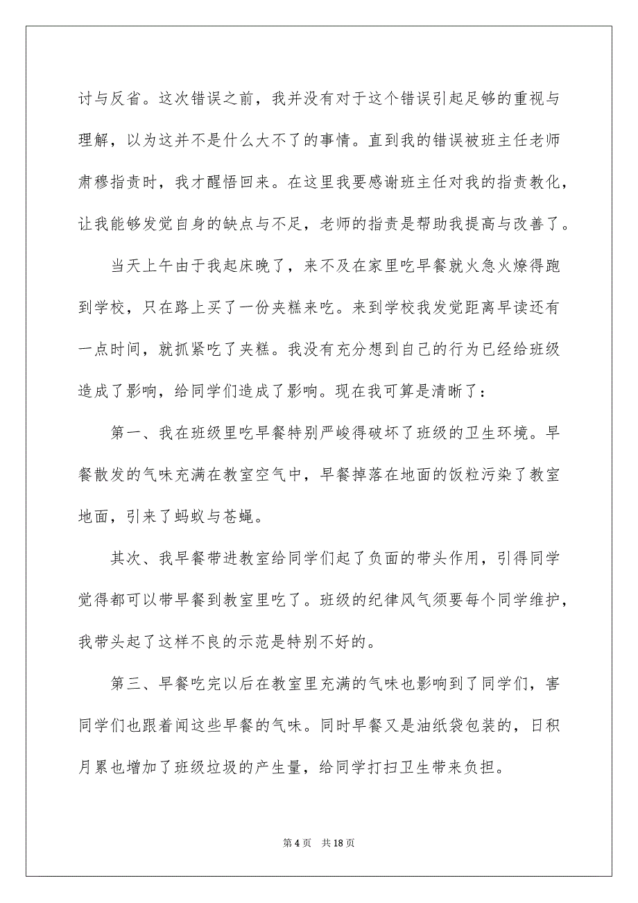 小学生检讨书_第4页