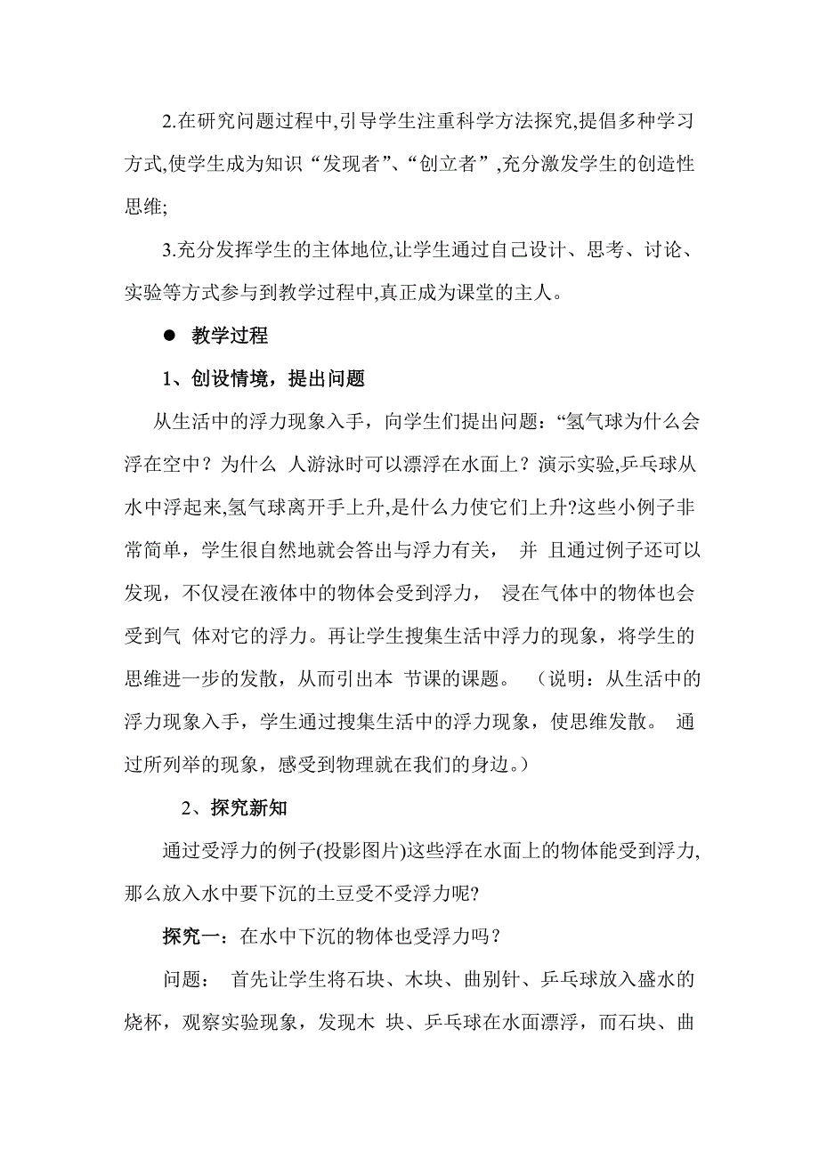 《浮力》教学设计与反思_第2页