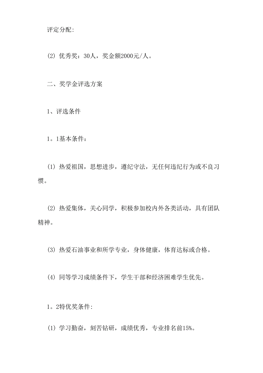 学校奖学金评定细则_第3页