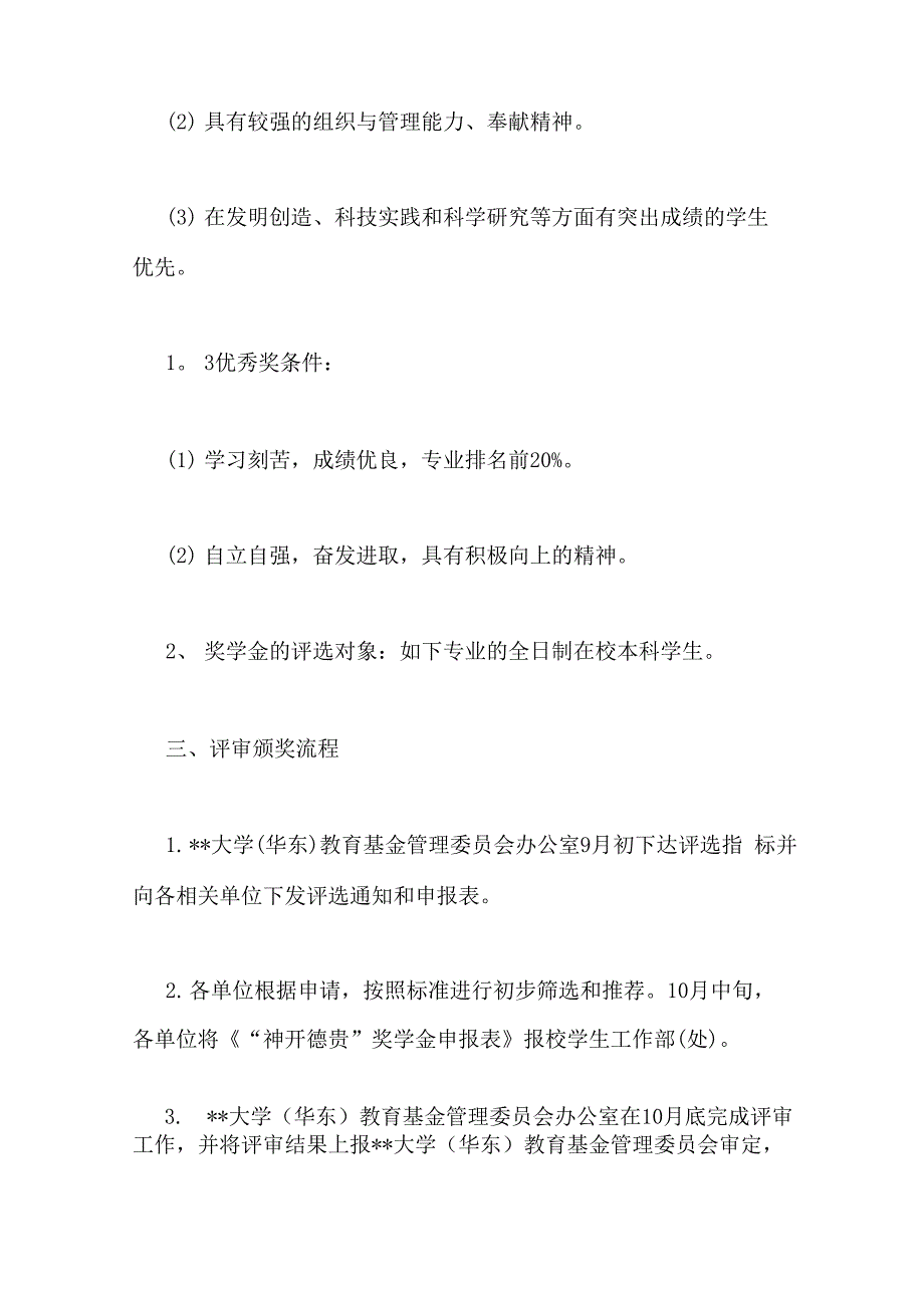 学校奖学金评定细则_第4页