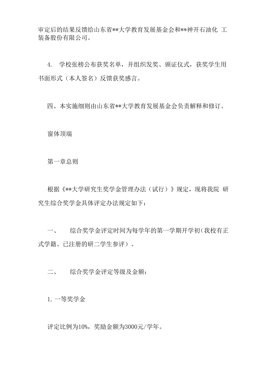 学校奖学金评定细则_第5页