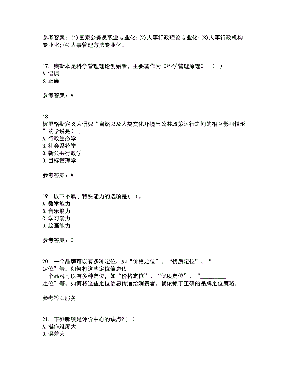 吉林大学21秋《人事行政学》平时作业一参考答案97_第4页