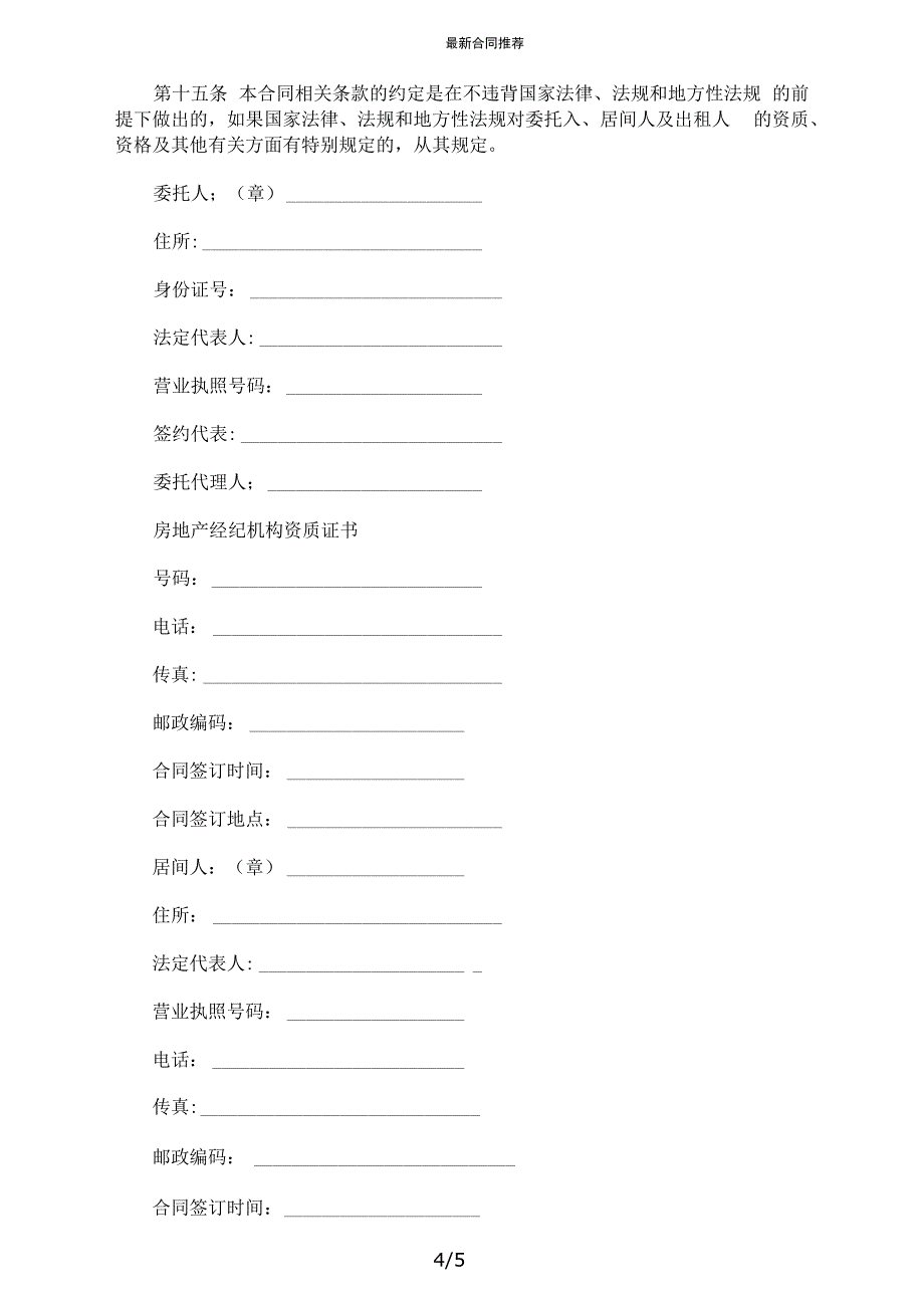 租房居间合同书样本_第4页