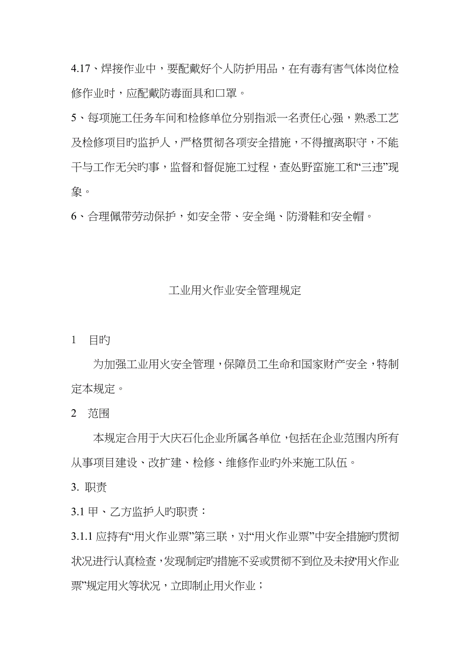 阀门更换风险识别教案_第4页