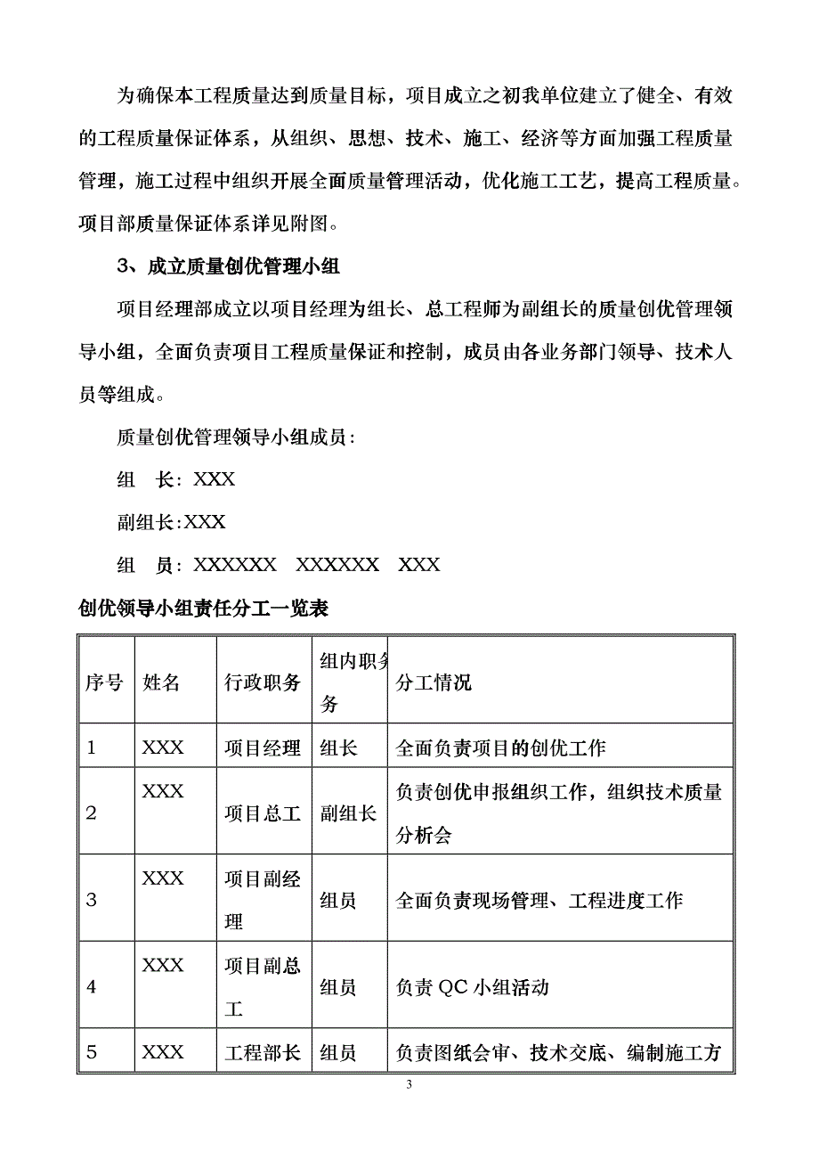 北京地铁XX线XX标段工程质量创优规划bdmo_第3页