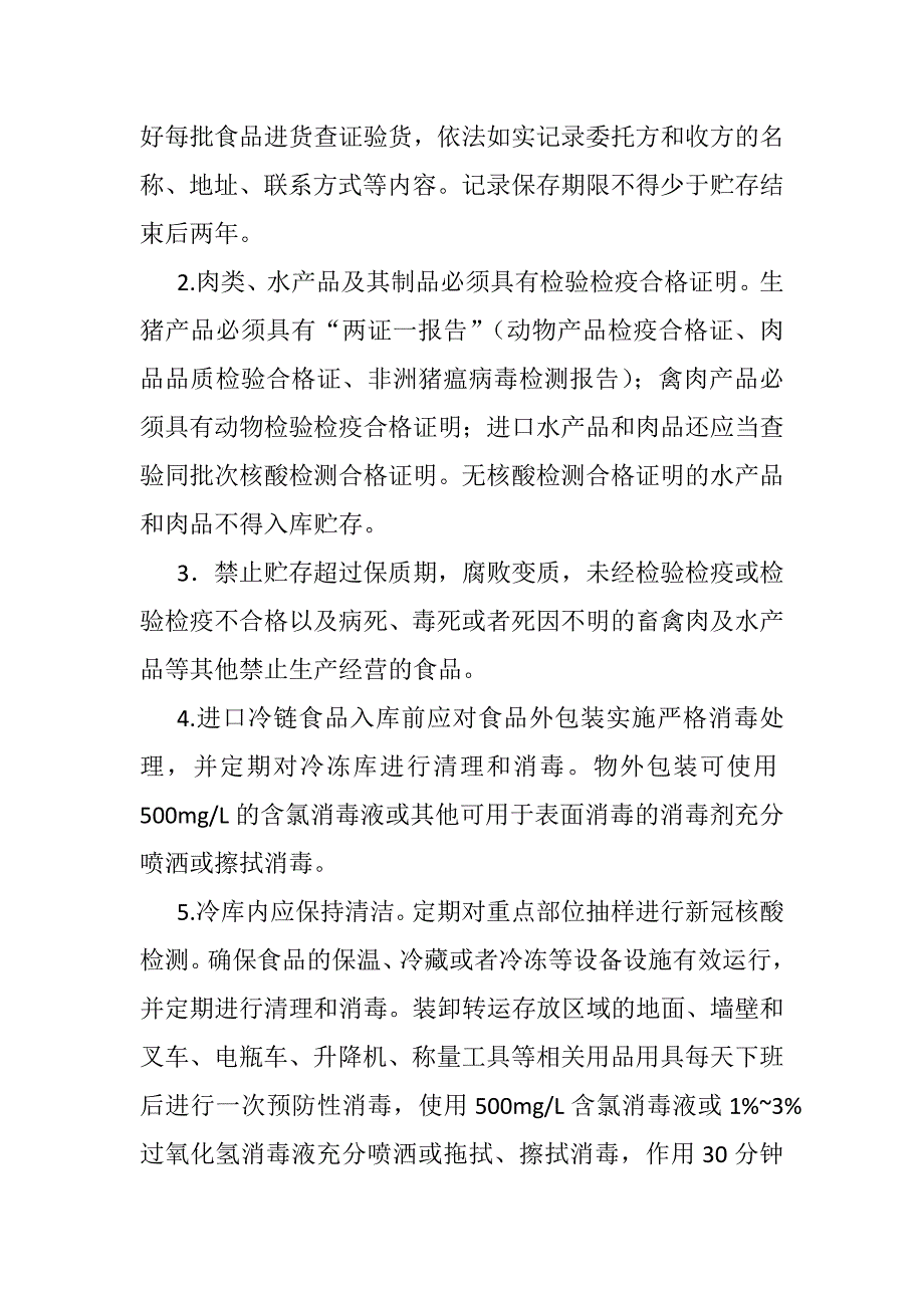 冷链物流公司疫情防控工作方案_第3页