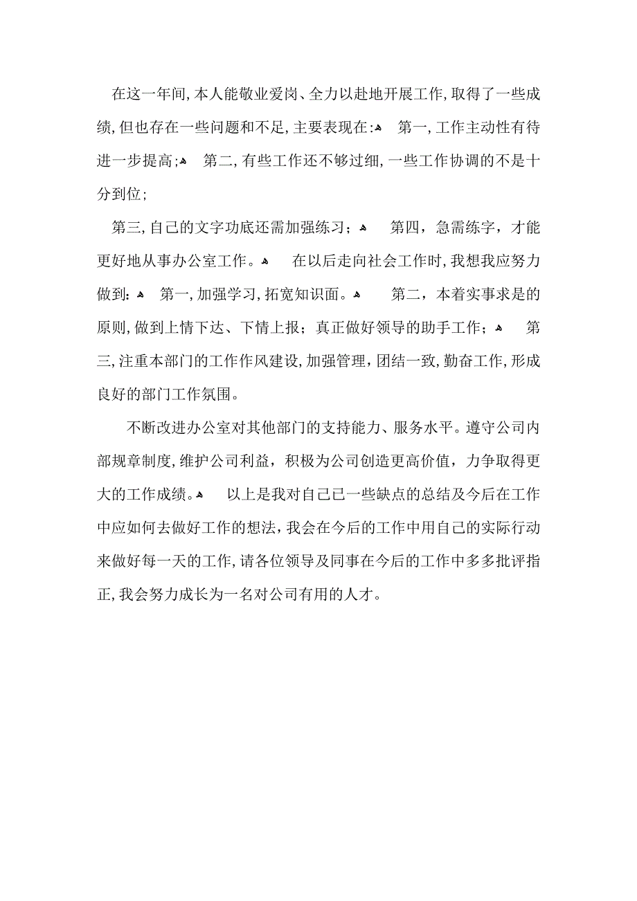 办公室文员顶岗实习心得体会_第4页