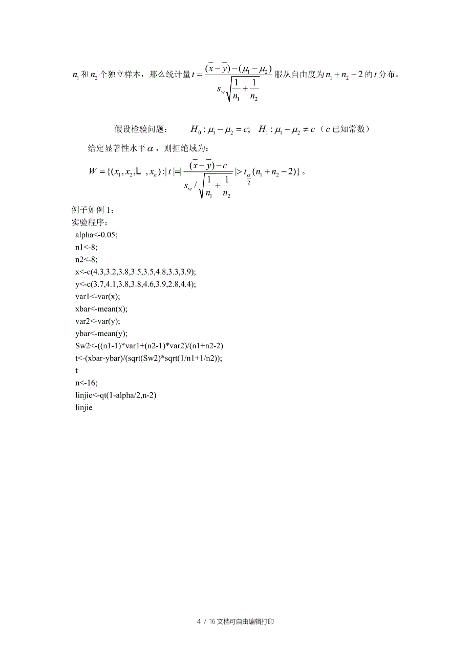 数理统计上机报告苏宏健_第4页