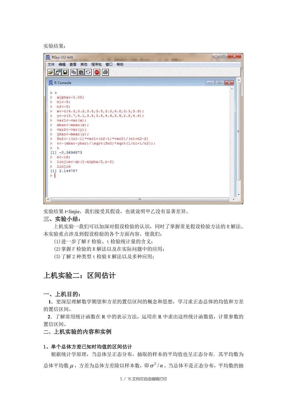 数理统计上机报告苏宏健_第5页