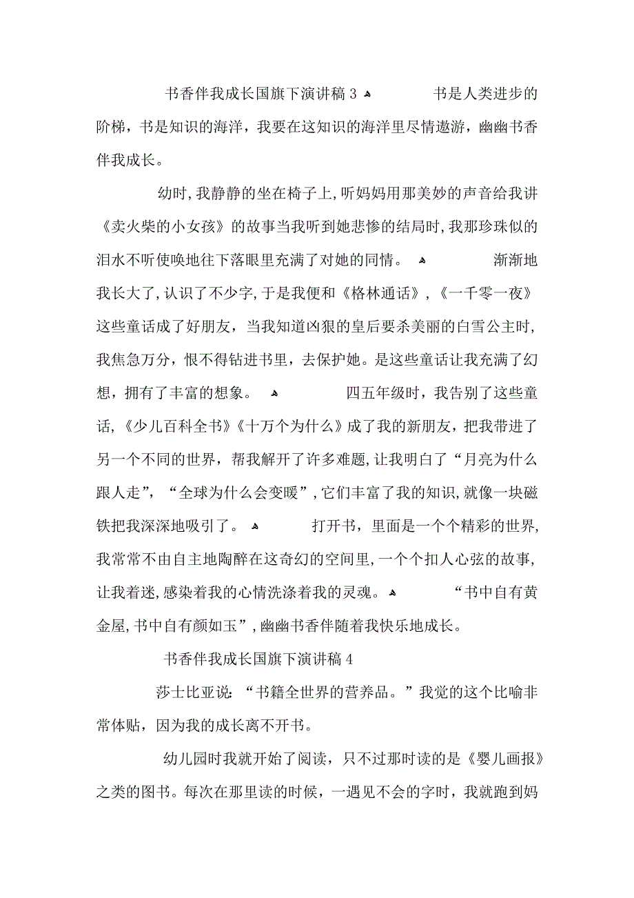 小学生书香伴我成长国旗下演讲稿5篇_第3页