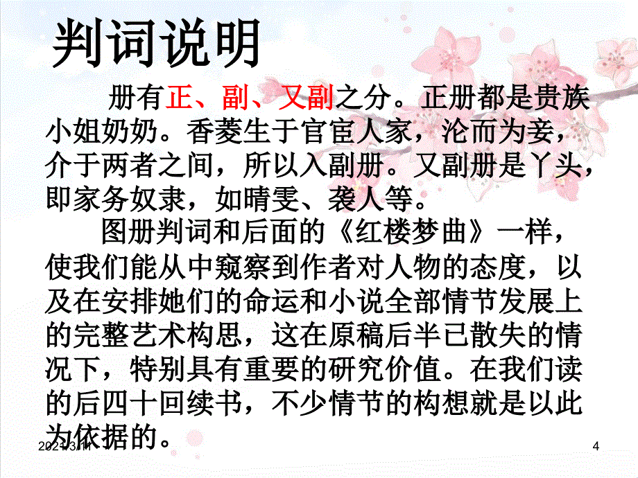 金陵十二钗ppt_第4页