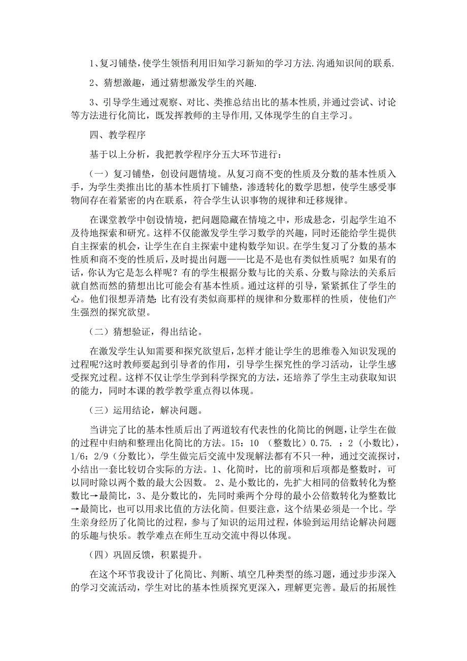 比的基本性质说课稿_第2页