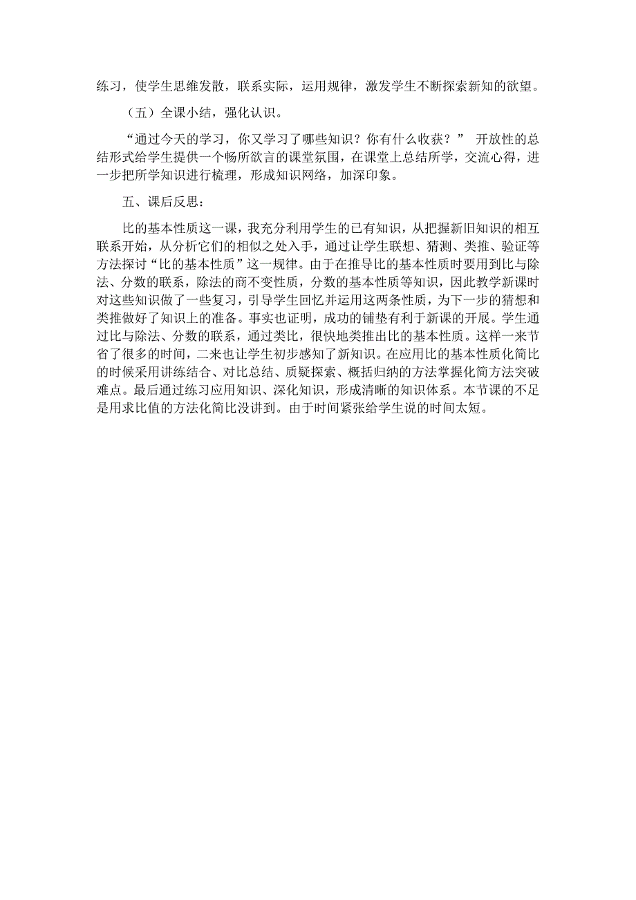 比的基本性质说课稿_第3页