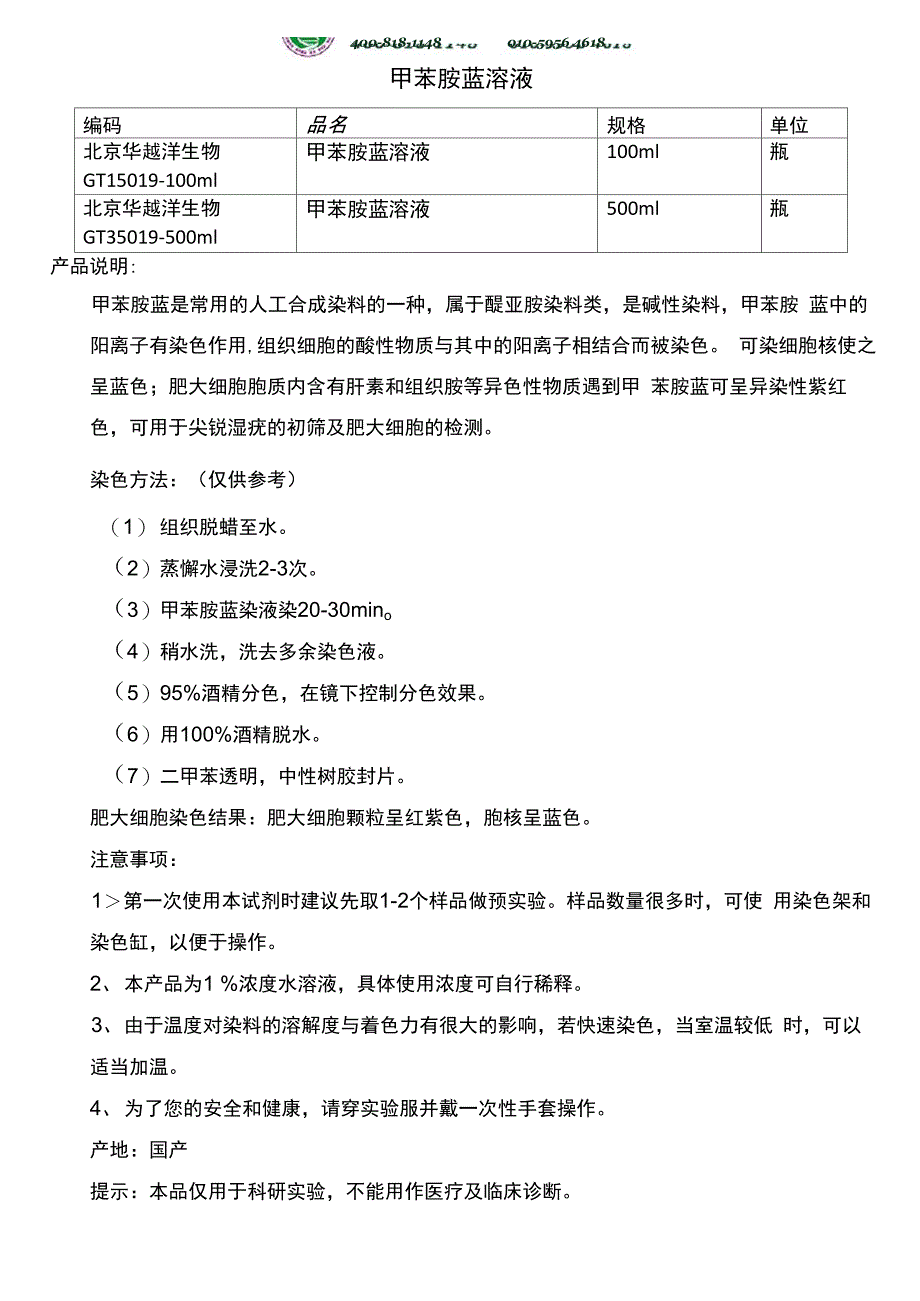 甲苯胺蓝溶液配制及使用方法_第1页