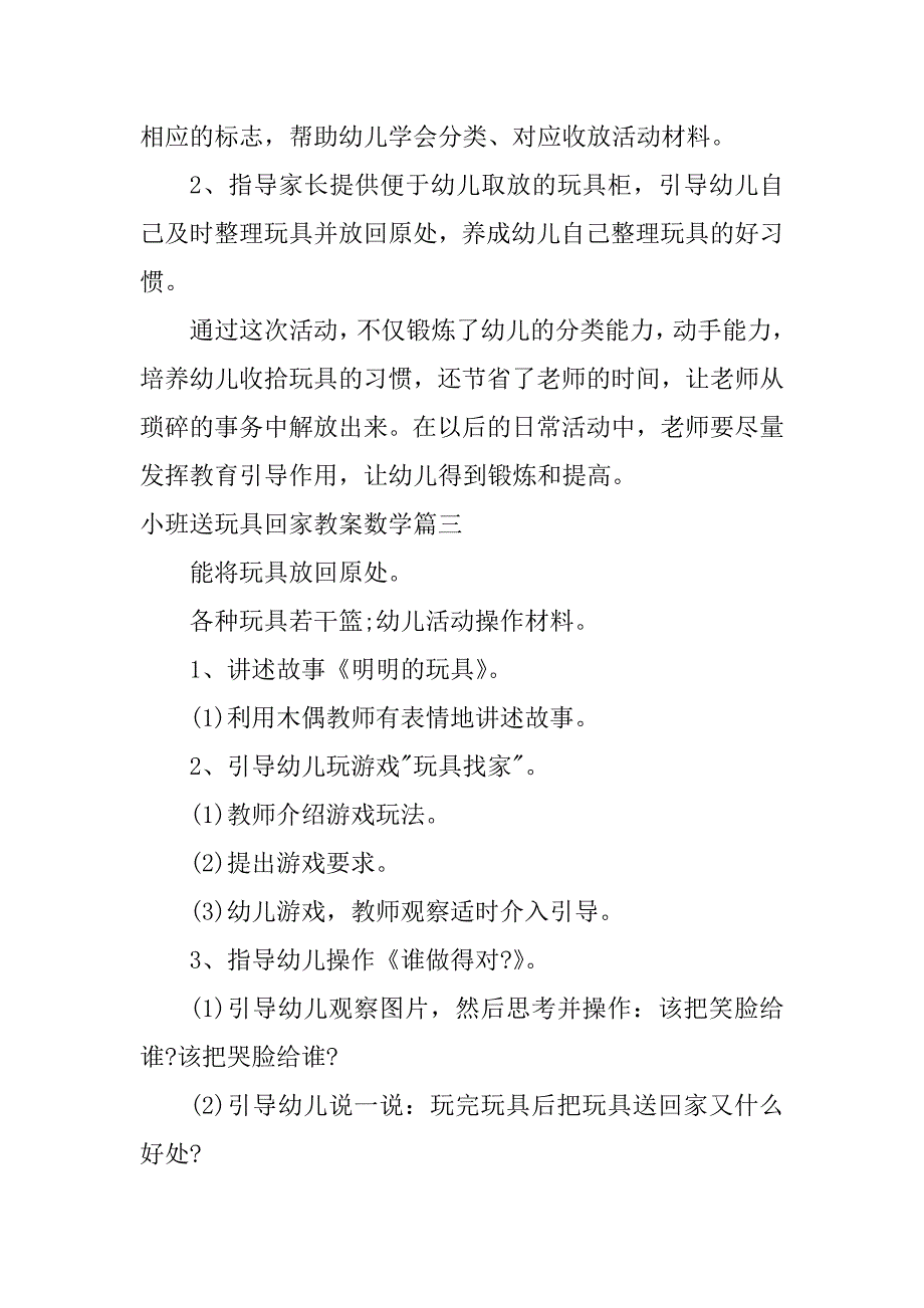 2024年小班送玩具回家教案数学（优质篇）_第3页