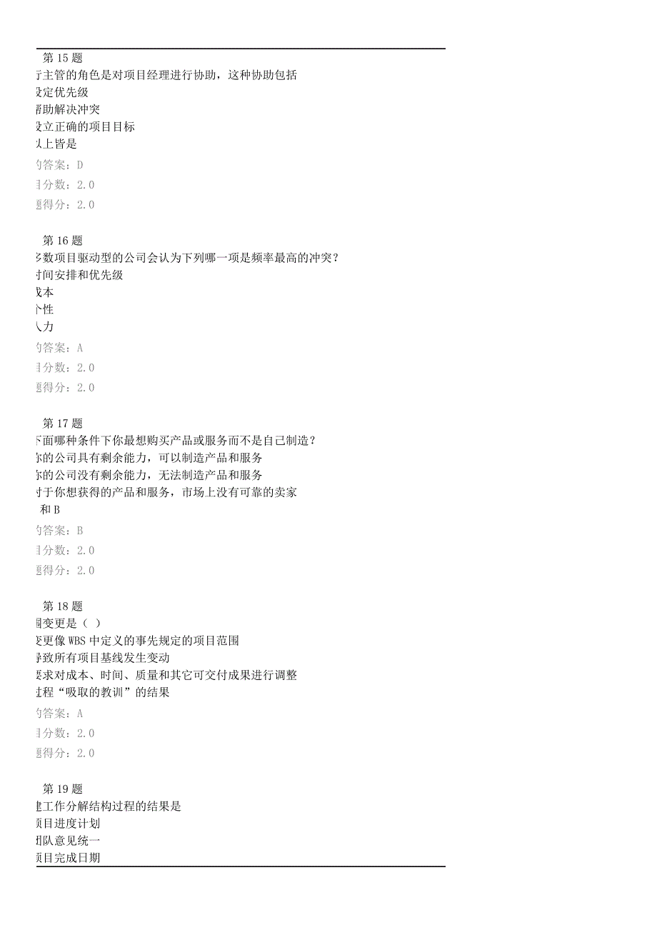 华南师范大学2013年项目管理作业.doc_第4页