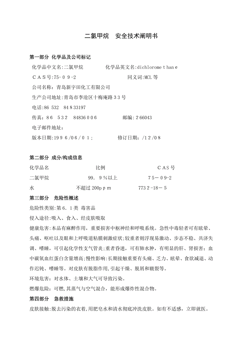 海绵MSDS-物质安全资料表_第1页