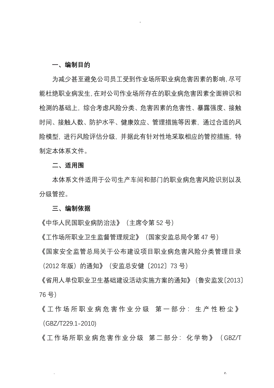 职业病风险评估实施报告-范文_第2页