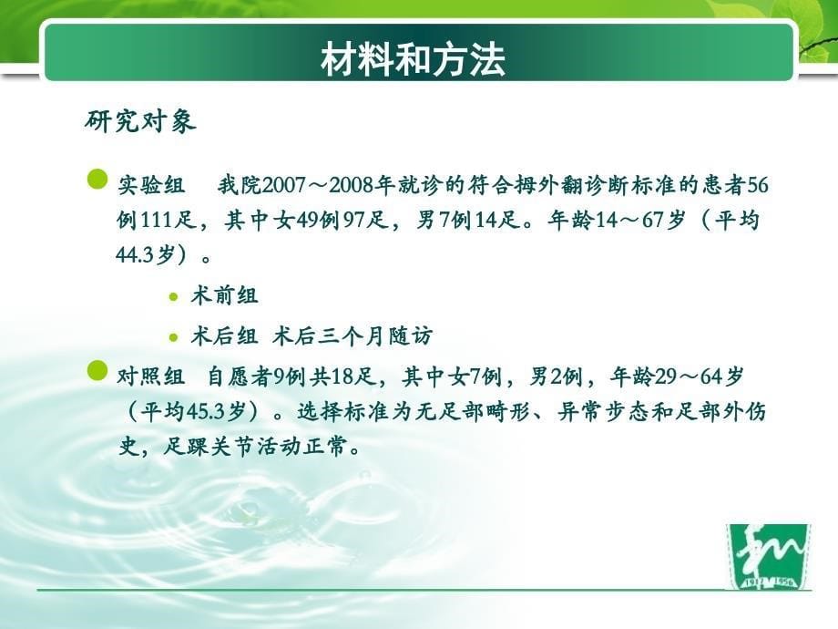 拇外翻患者手术效果评判ppt课件_第5页