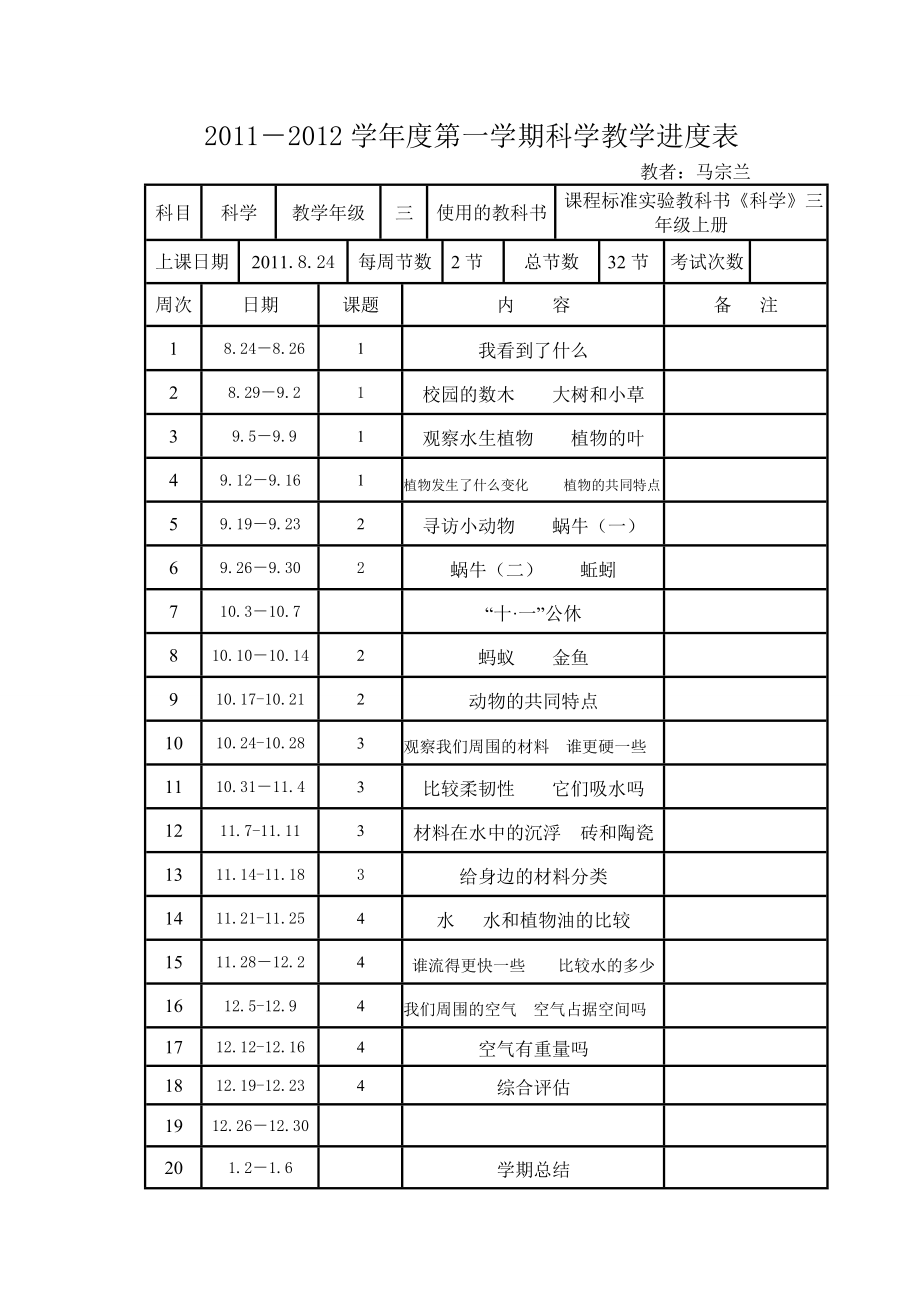 三上教科版科学_第1页