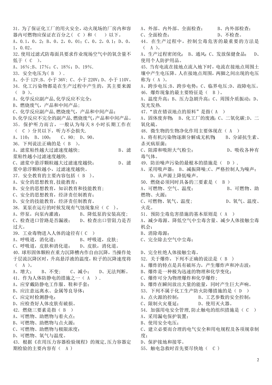 化工厂安全题库_第2页