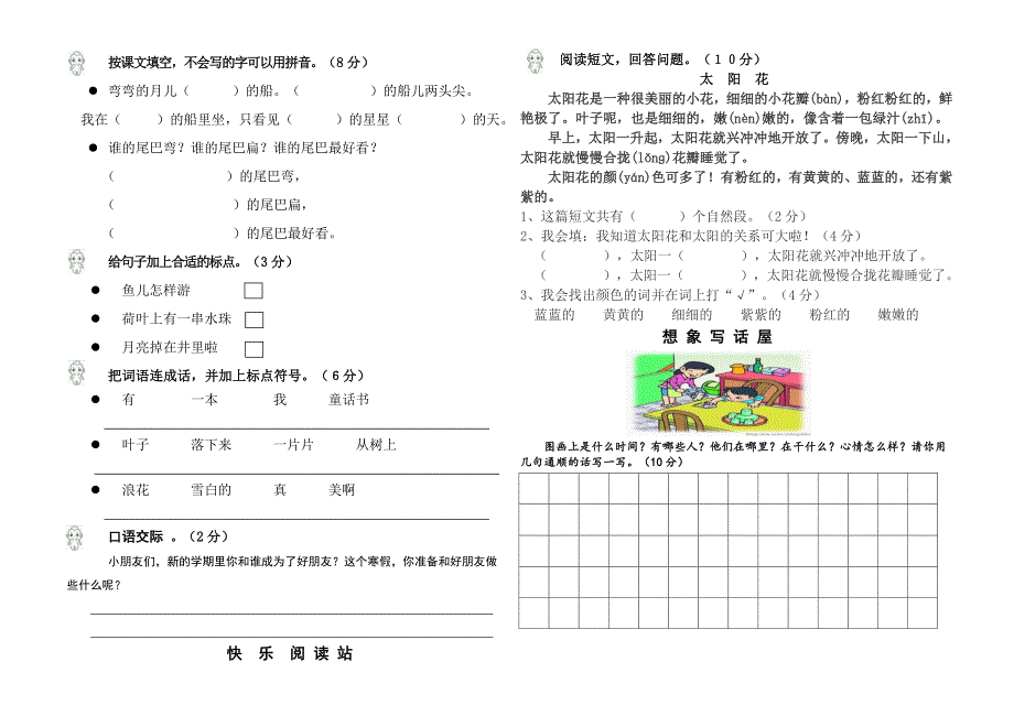 原创部编人教一年语文上册期末测试卷20202021学年度上学期一年级语文期末试卷.doc_第2页