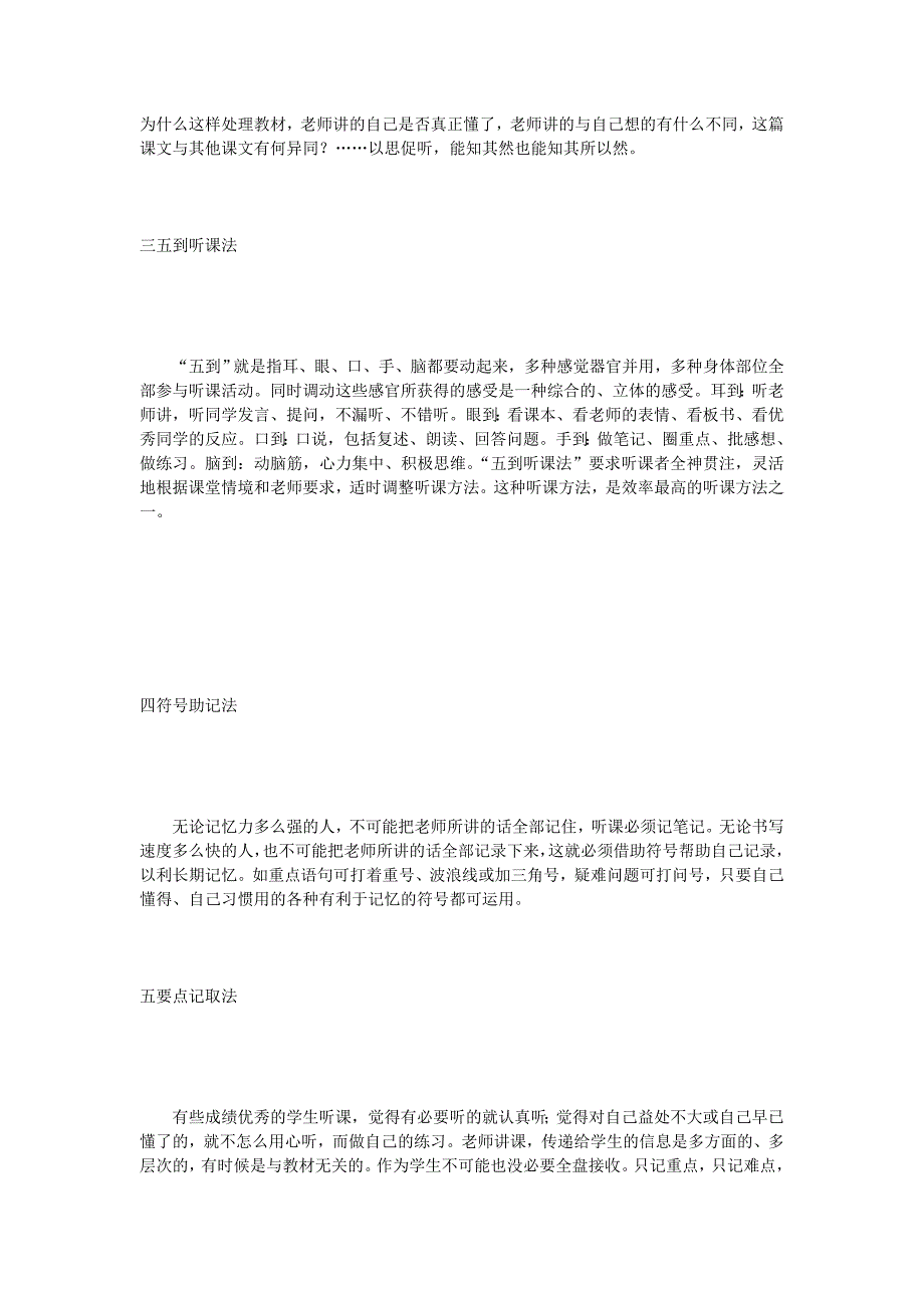 提高学生听课效果的良方.doc_第2页