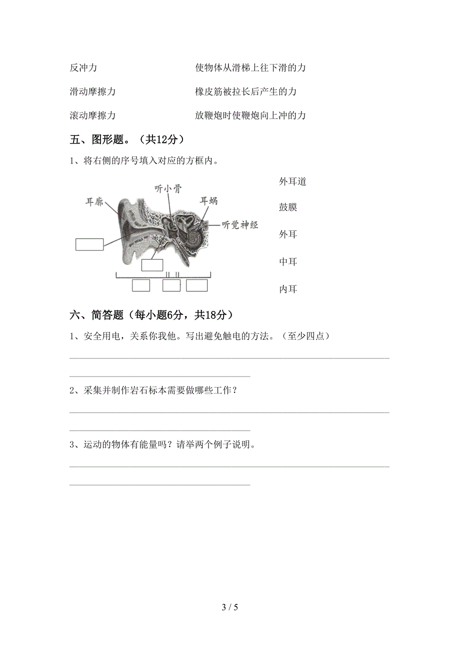 新人教版四年级科学(上册)期中试卷及答案(完整).doc_第3页