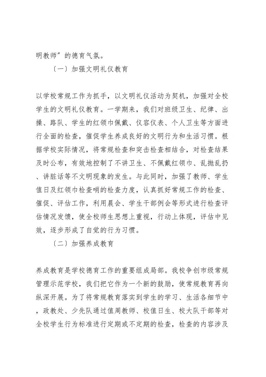 2023年大横小学政教处工作总结范文.doc_第2页