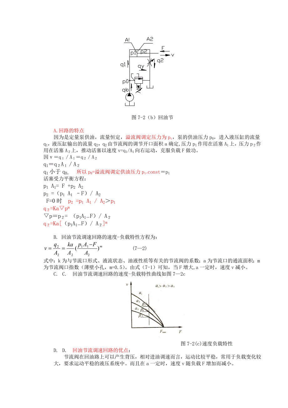 液压回路62315.doc_第4页