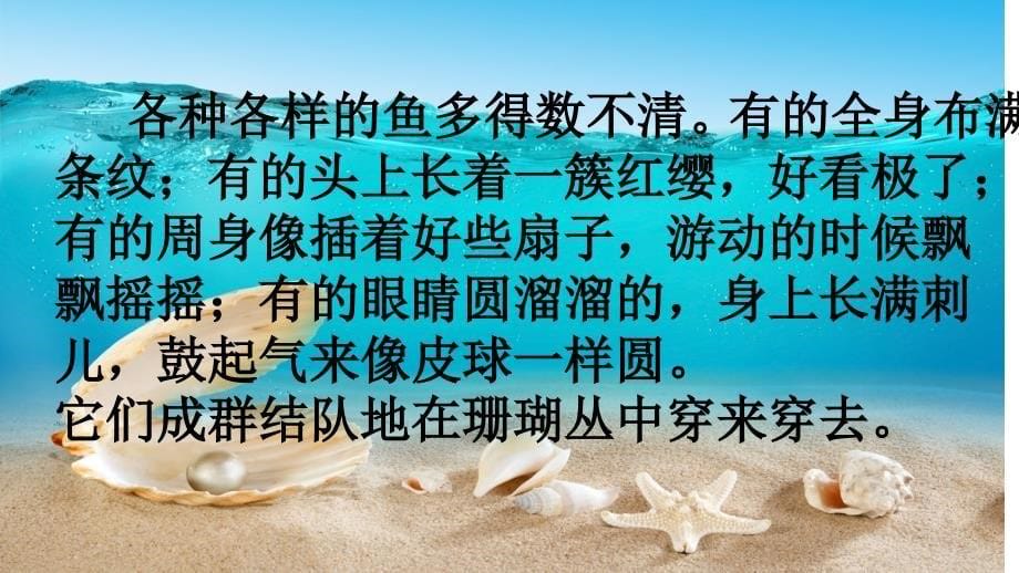 《可爱的西沙群岛》第二课时 课件 (2)_第5页