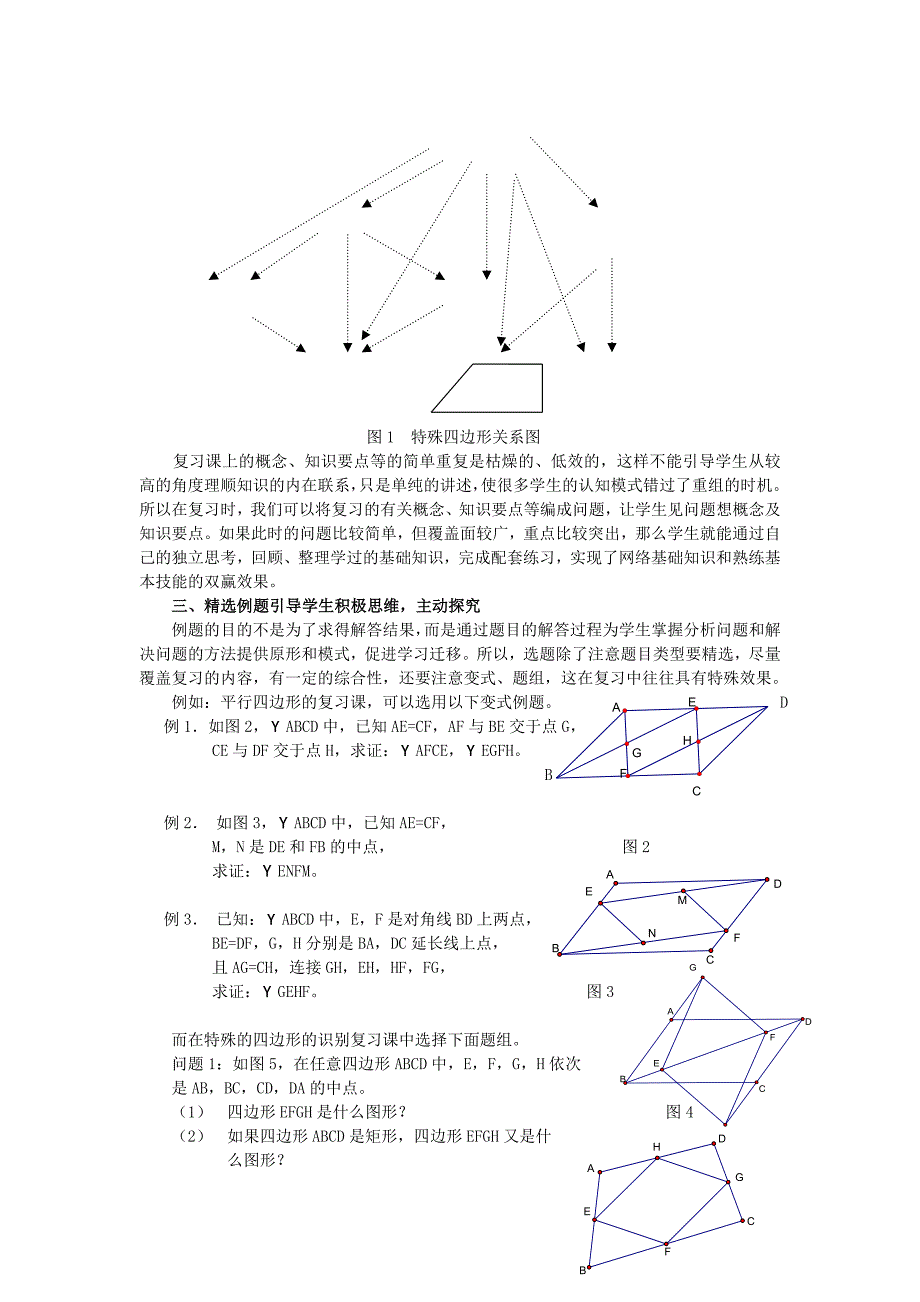 浅谈数学复习课的有效教学_第3页