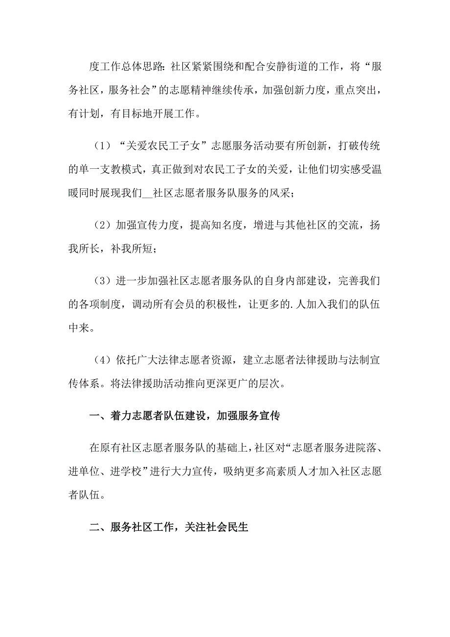 2023年社区志愿者服务活动总结10篇【多篇汇编】_第2页