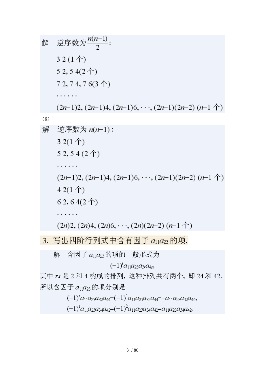 线性代数同济大学第四版课后答案_第3页