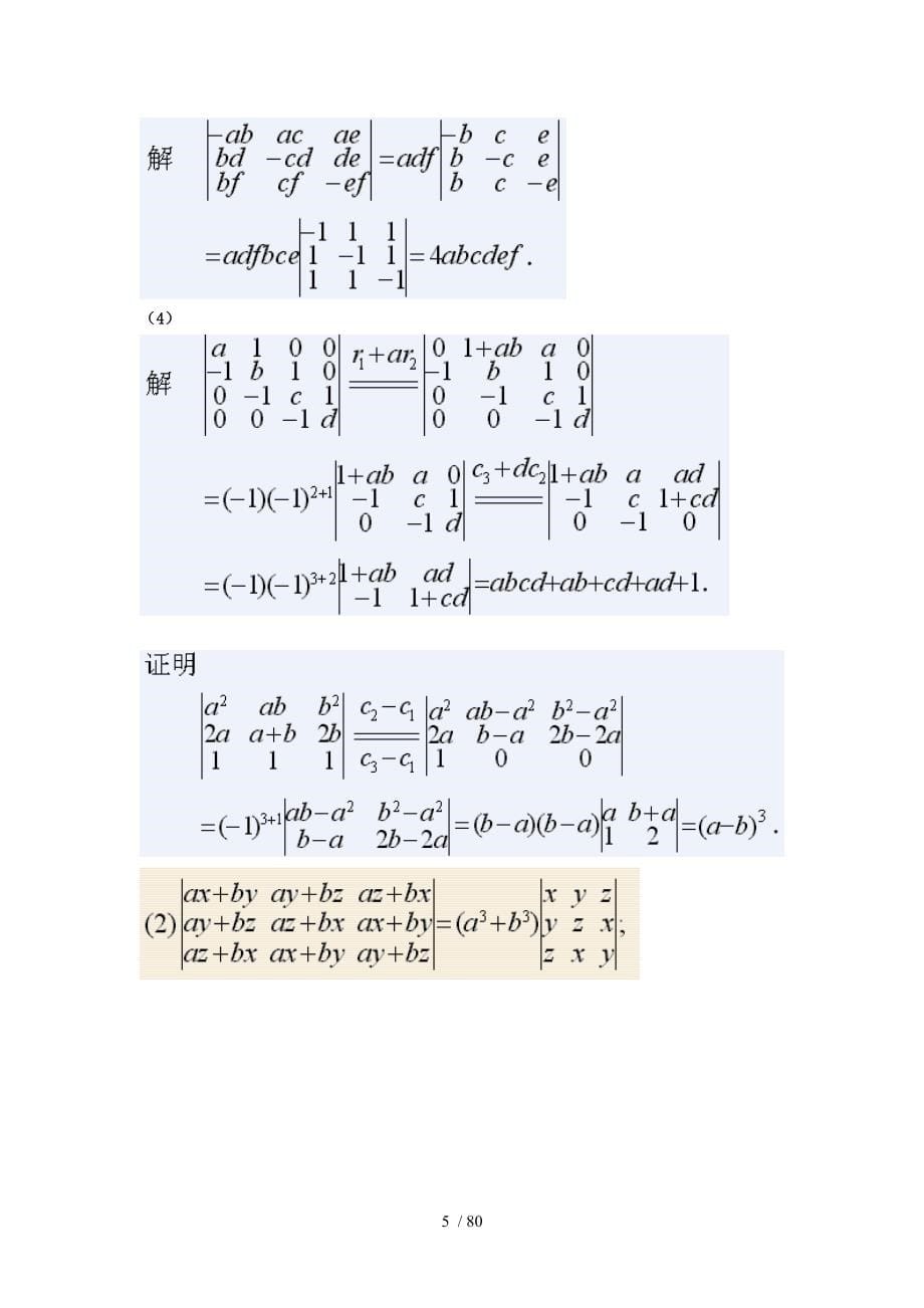 线性代数同济大学第四版课后答案_第5页