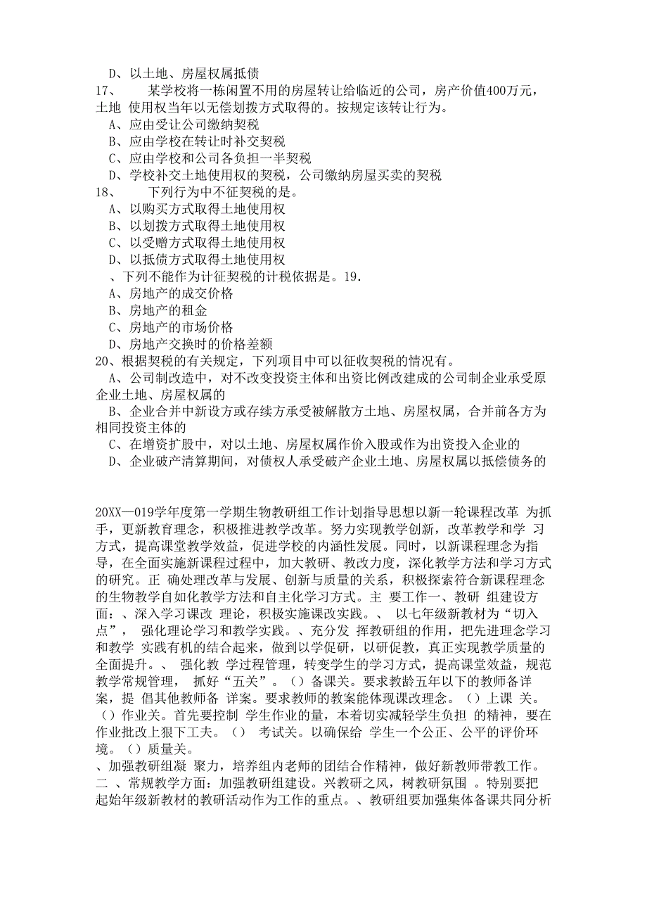 税收知识竞赛试题及答案_第3页