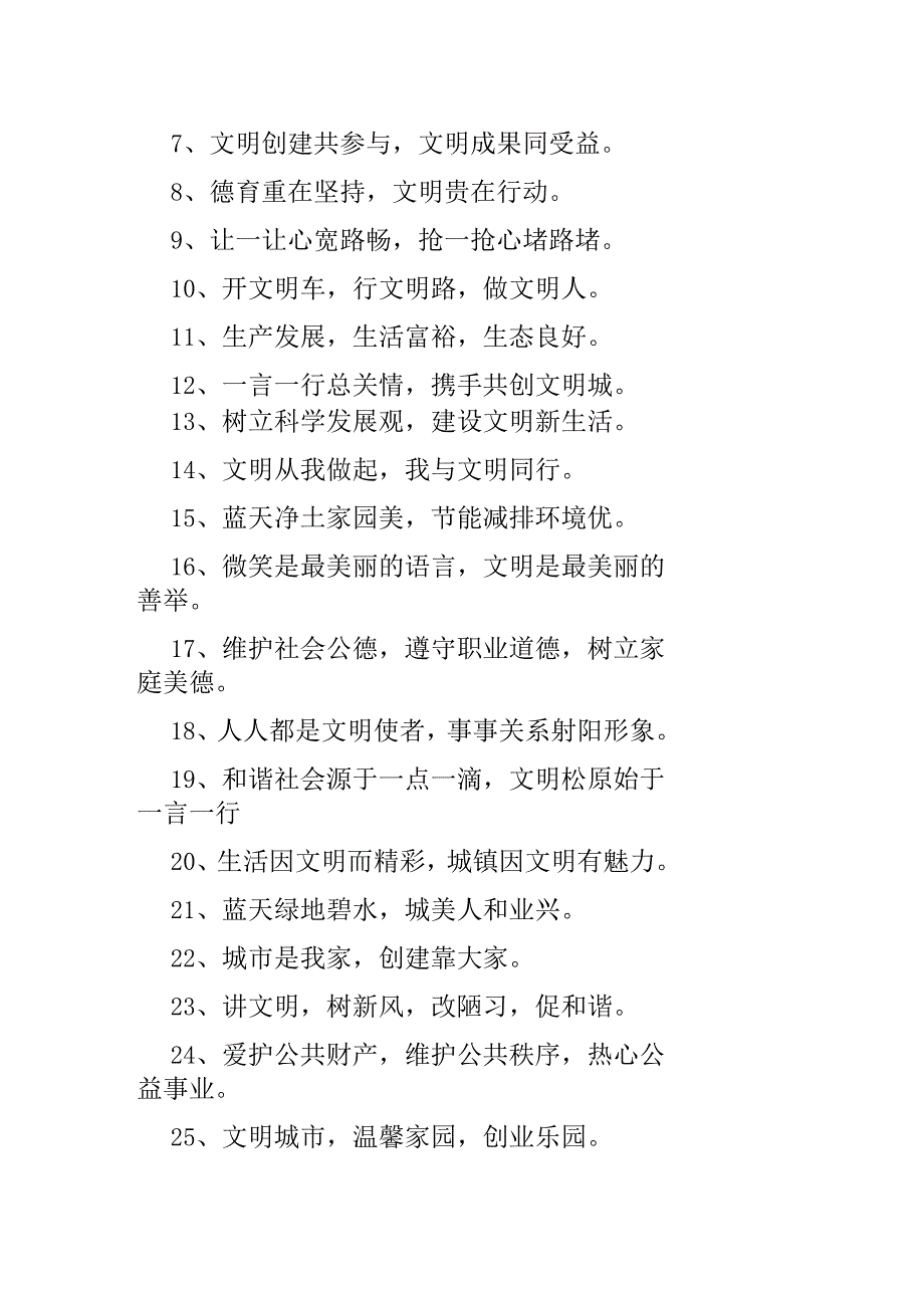 文明言行宣传标语三篇_第4页