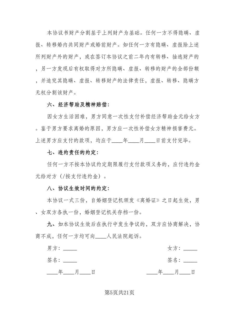 关于离婚协议书实律师版（九篇）_第5页