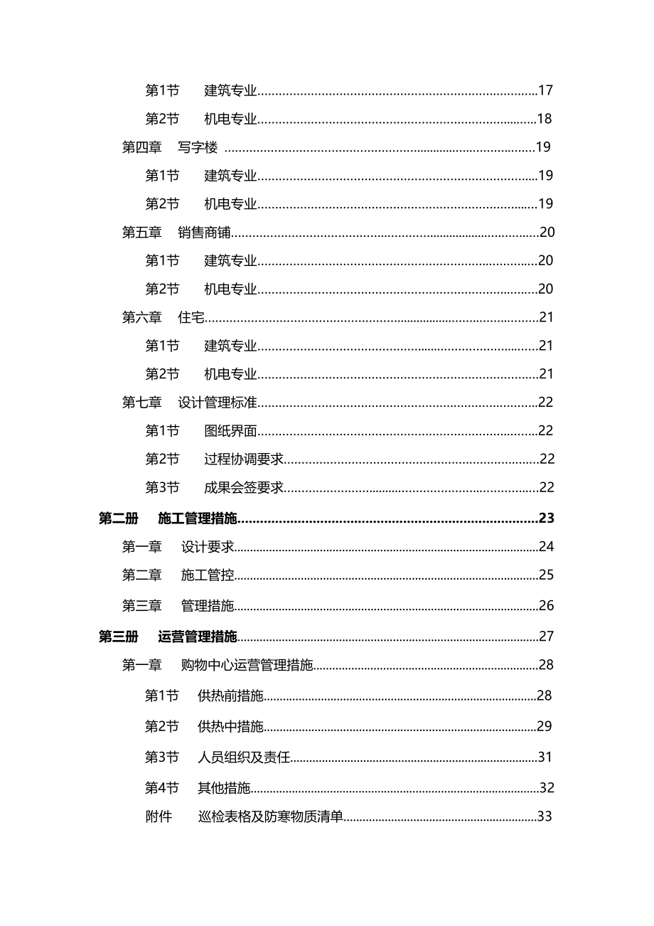 商业地产严寒地区保温针对性措施 范本_第2页