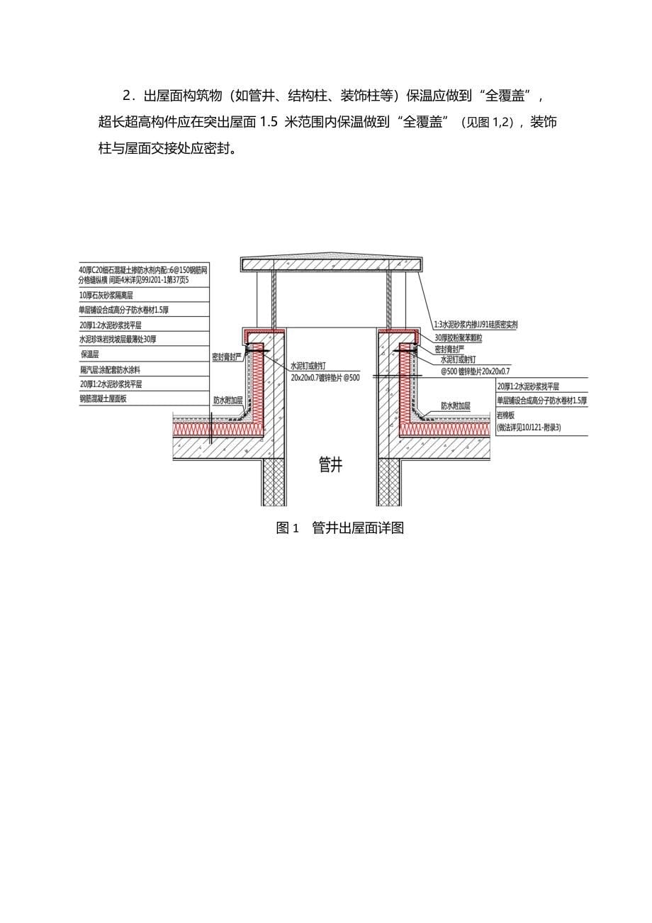 商业地产严寒地区保温针对性措施 范本_第5页