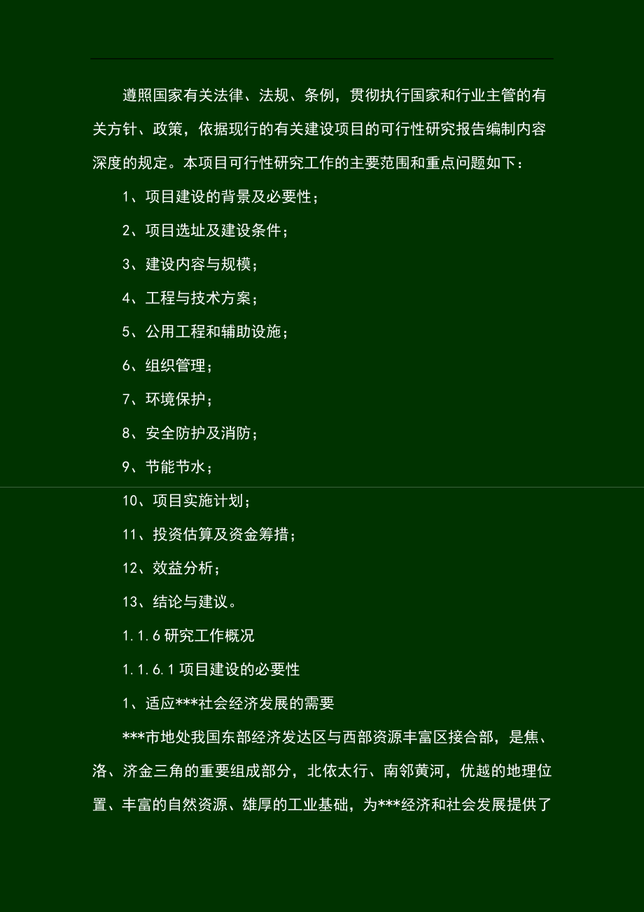 驾驶员培训学校项目可行性研究报告.doc_第3页