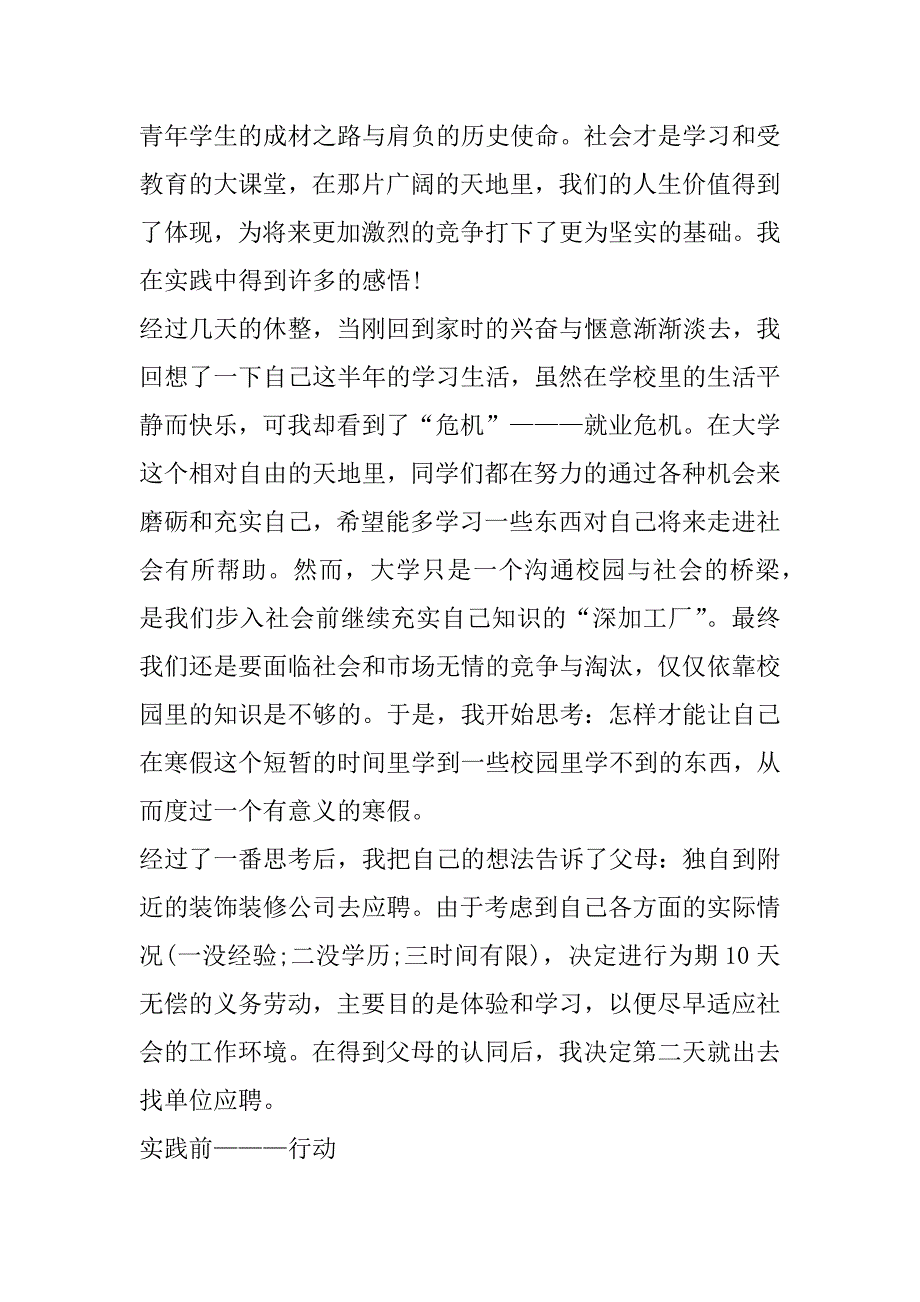 2023年社会实践报告总结1500字(10篇)_第2页