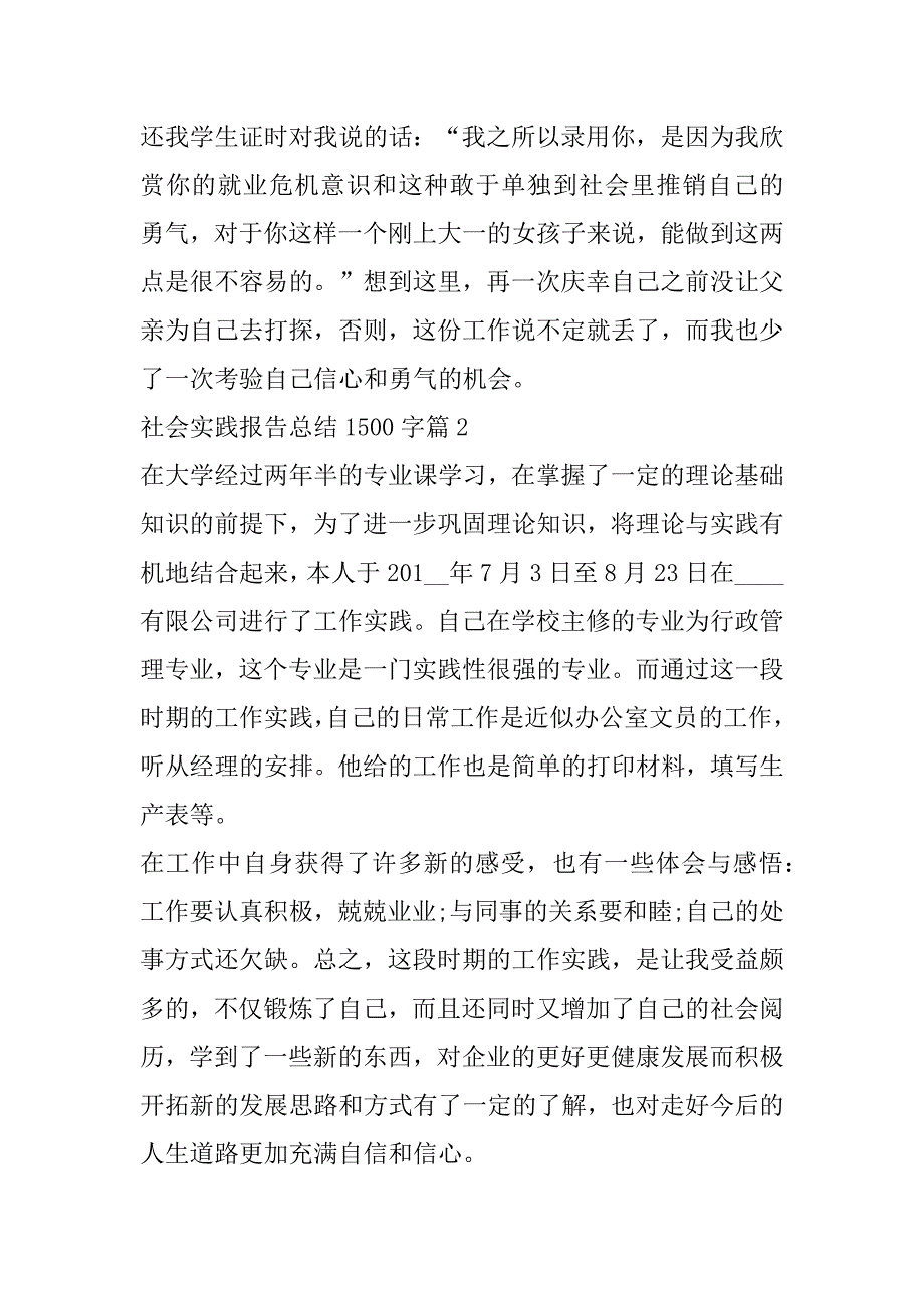 2023年社会实践报告总结1500字(10篇)_第4页