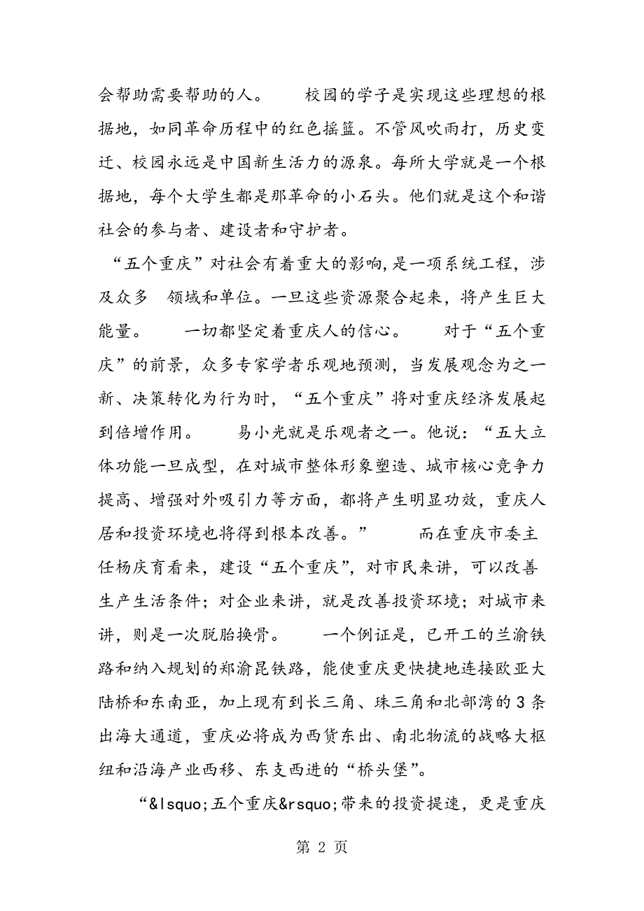 2023年年月大学生“三下乡”社会实践活动报告.doc_第2页