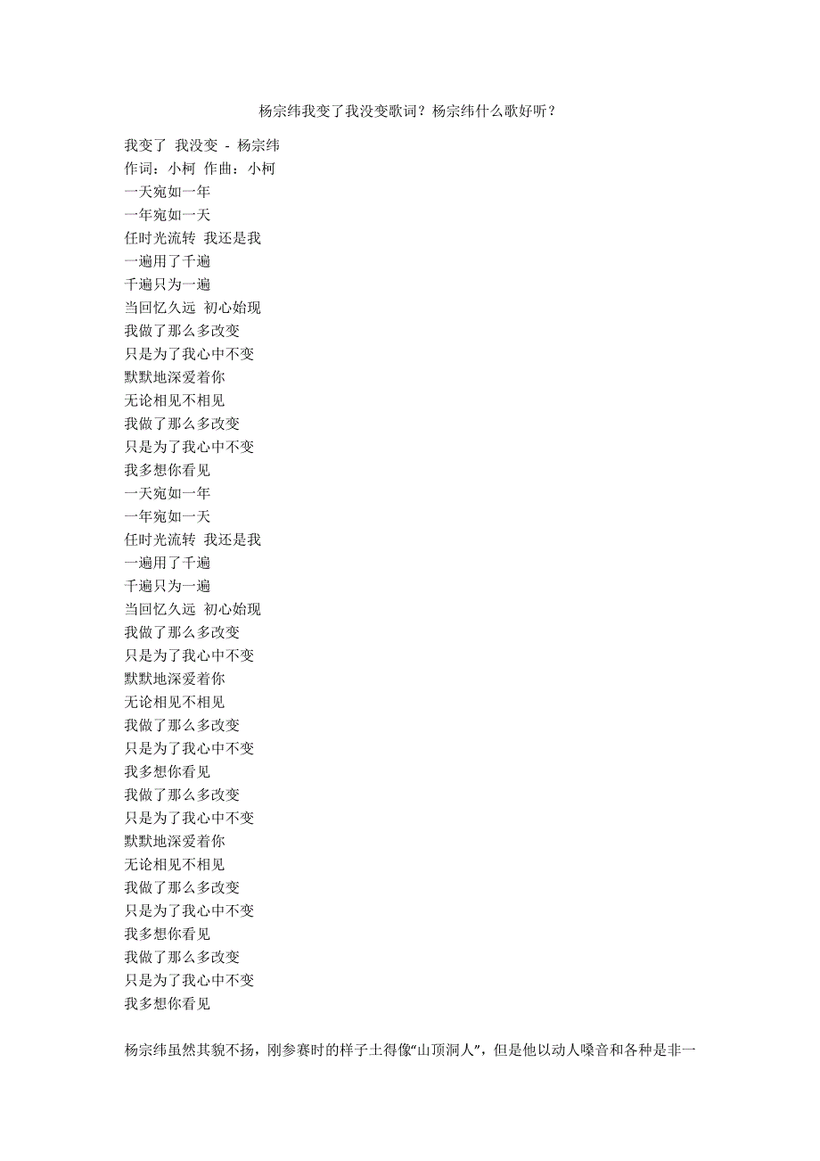 杨宗纬我变了我没变歌词？杨宗纬什么歌好听？.docx_第1页