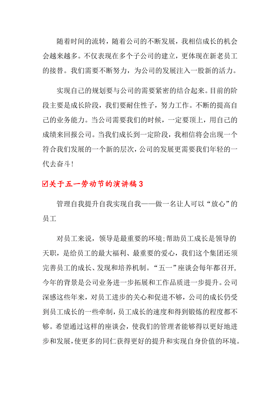 关于五一劳动节的演讲稿通用10篇_第4页