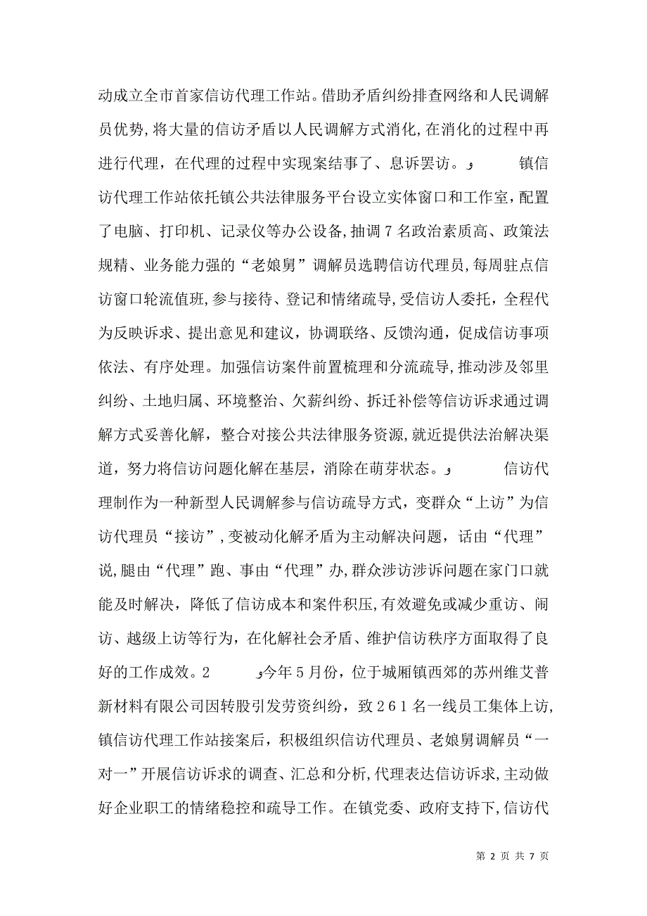 创新综治联动机制 深化平安南广建设_第2页